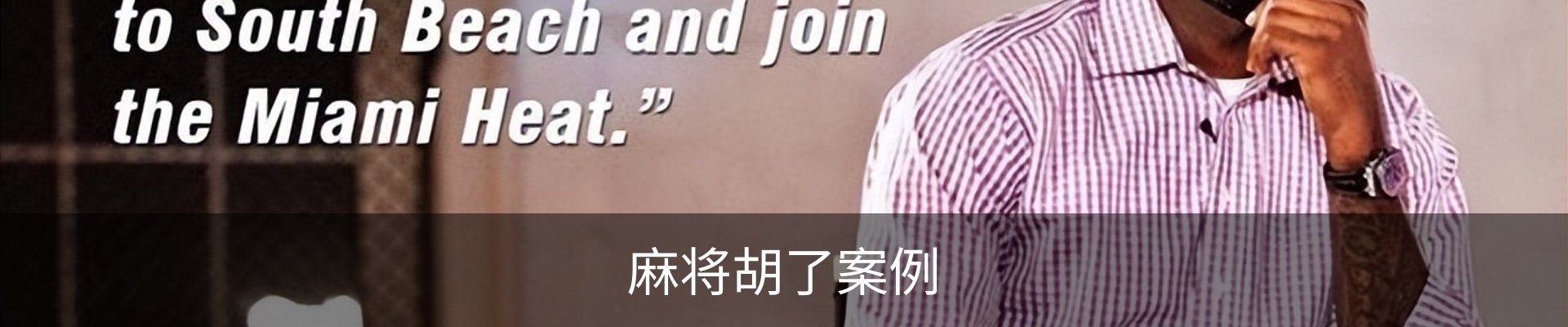 麻将胡了案例